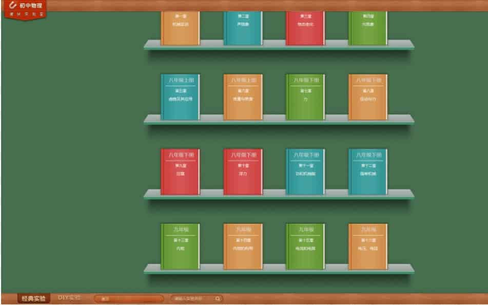 初中高中物理虚拟实验 免安装PC高级破解版