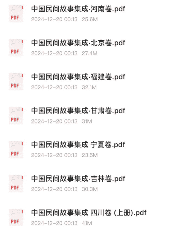 中国民间故事集成  套装23册 pdf 859.5MB