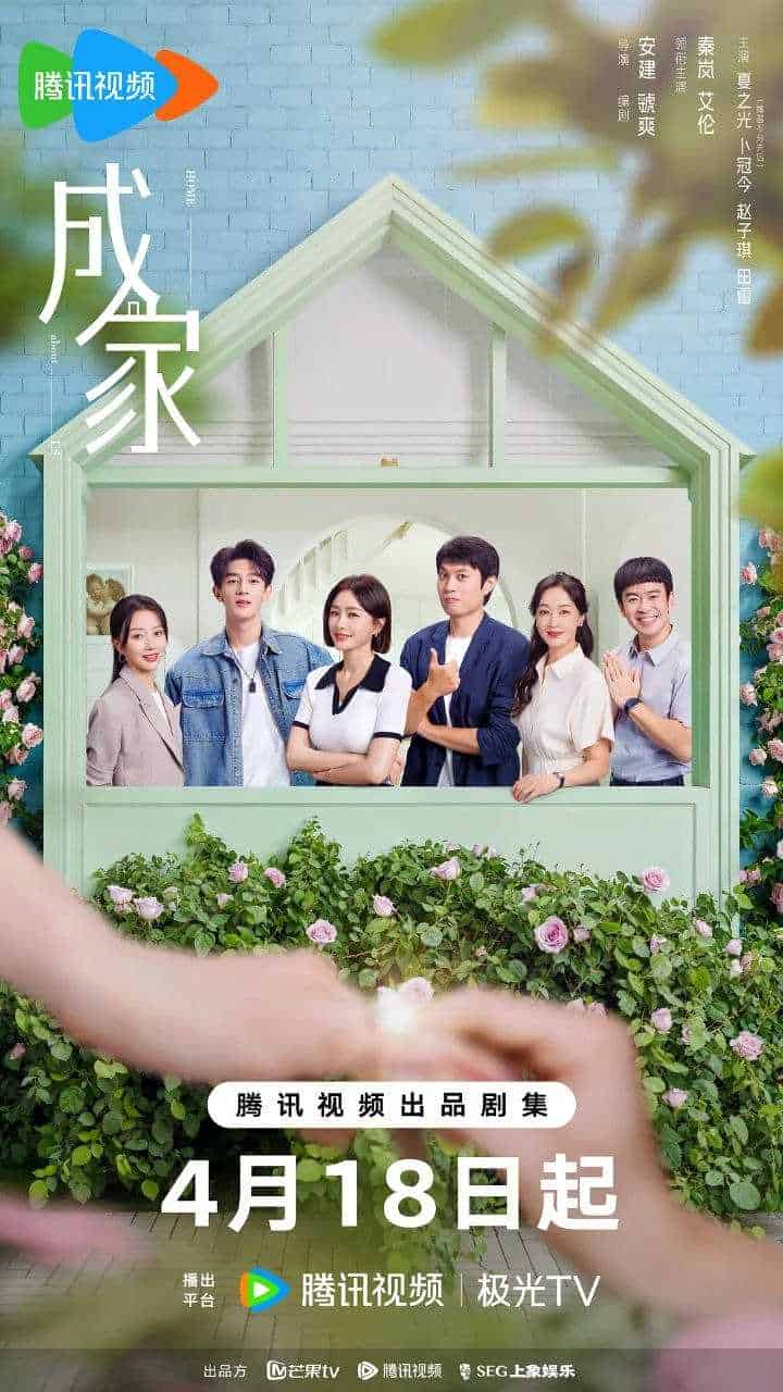 【36集全】成家 (2025)【4K 臻彩MAX & 60FPS】【杜比DDP2.0】【国语中字】【单集1GB】【更新中】