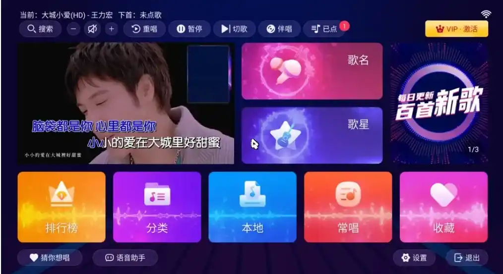 爱唱KTV：免费家庭K歌软件，无广告支持多终端高清MV播放神器