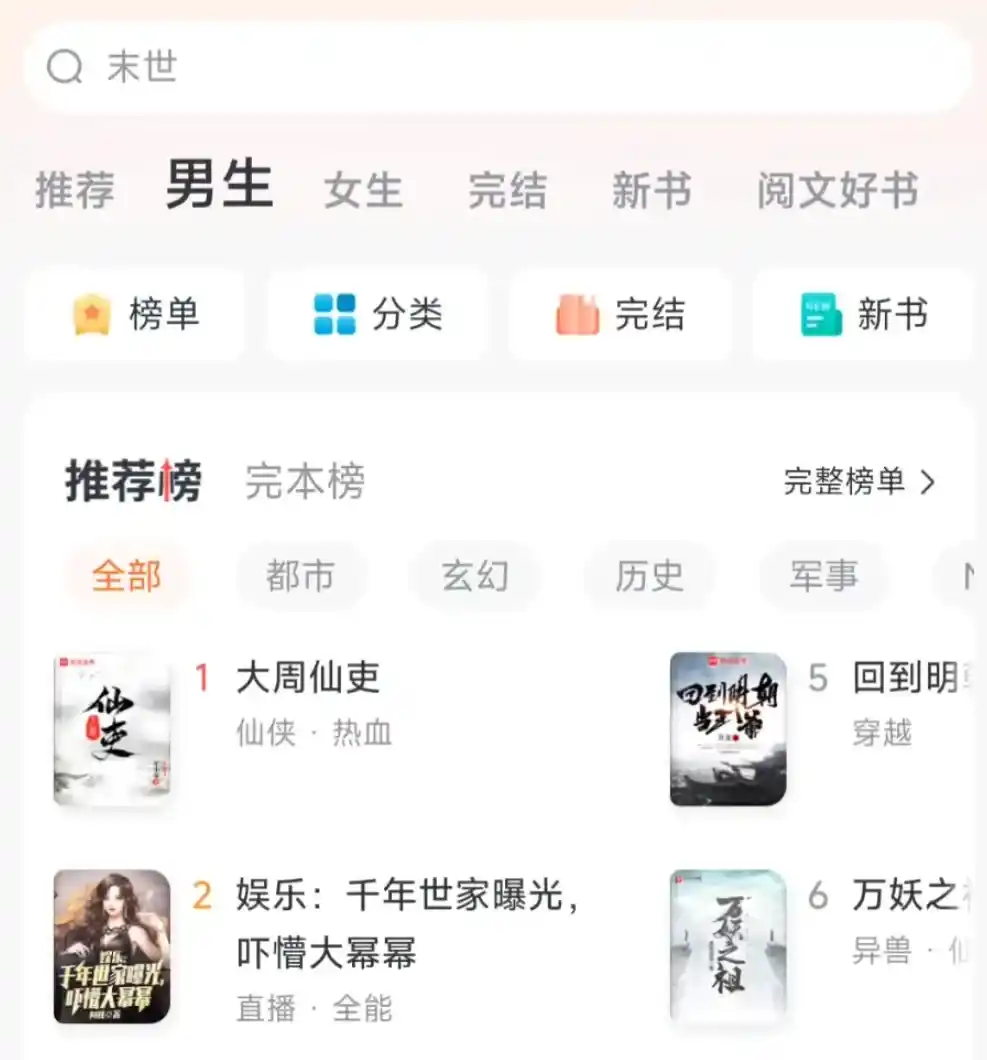 全免小说(免登录+无广告):飞卢、起点、晋江全覆盖的多功能小说神器