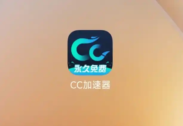 免费游戏加速器推荐：手游加速、游戏下载、云游戏三合一神器，无广告永久使用