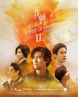 我们与恶的距离2 我們與惡的距離Ⅱ 我们与恶的距离2 我們與惡的距離Ⅱ