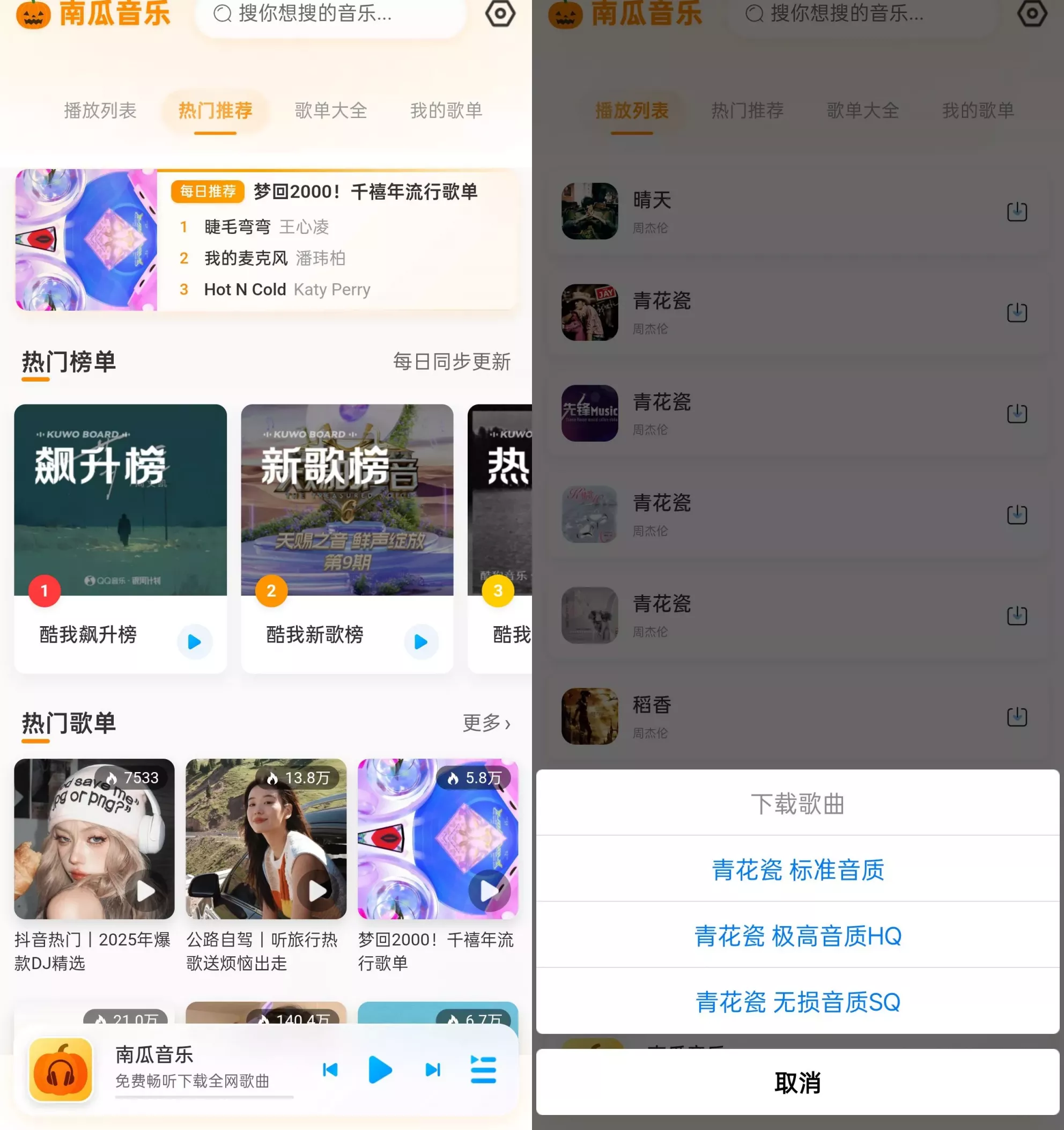 【安卓软件】南瓜音乐 v1.0.1 无损音乐下载与播放（24.3MB）