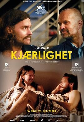 性梦爱三部曲：爱 Kjærlighet