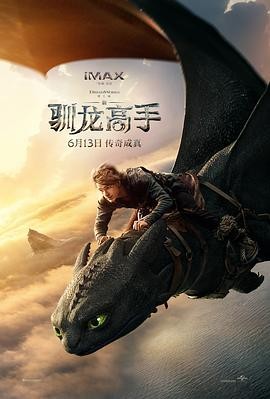 新·驯龙高手 How to Train Your Dragon