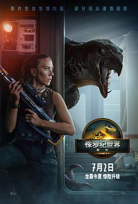 侏罗纪世界:重生 Jurassic World: Rebirth 侏罗纪世界:重生 Jurassic World: Rebirth