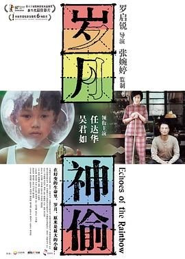 岁月神偷 歲月神偷