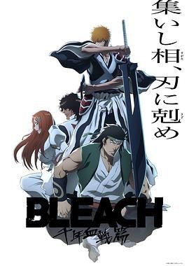死神 千年血战篇 -相克谭- BLEACH 千年血戦篇 -相剋譚-