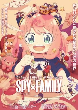 间谍过家家 第三季 SPY×FAMILY Season 3