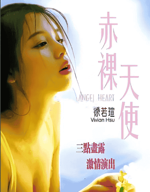 【徐若瑄经典大尺度】《赤luo天使（1995）》/480P/国语中字/未删减/经典中的经典【2.8GB】