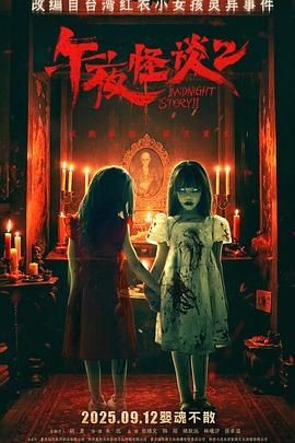 午夜怪谈2